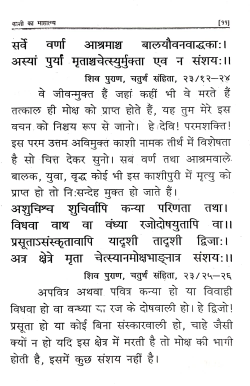 Kashi Ka Mahatmya (CSBG 162)